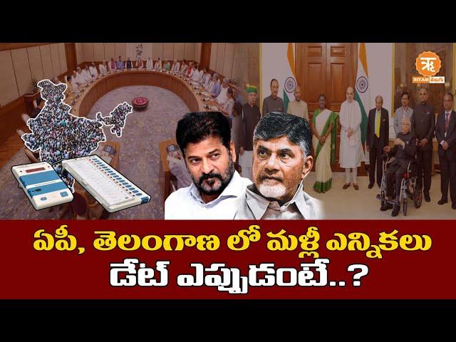 తెలంగాణ, ఏపీలో మళ్లీ ఎన్నికలు.. సీనియర్ జర్నలిస్ట్ వేదుల నర్సింహం విశ్లేషణ #jamilielections