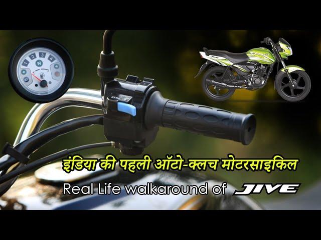 India's first auto-clutch motorcycle | TVS Jive A real Life walkaround review