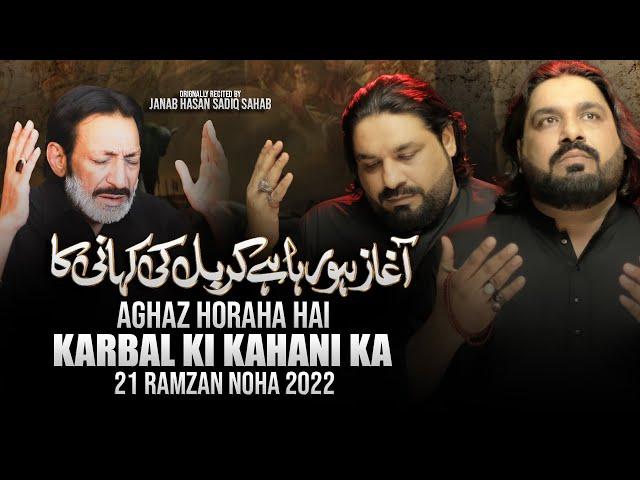 21 Ramzan Noha 2022 | Aghaz Ho Raha Hai Karbal Ki Kahani Ka | Sonu Monu | Maula Ali Noha 2022