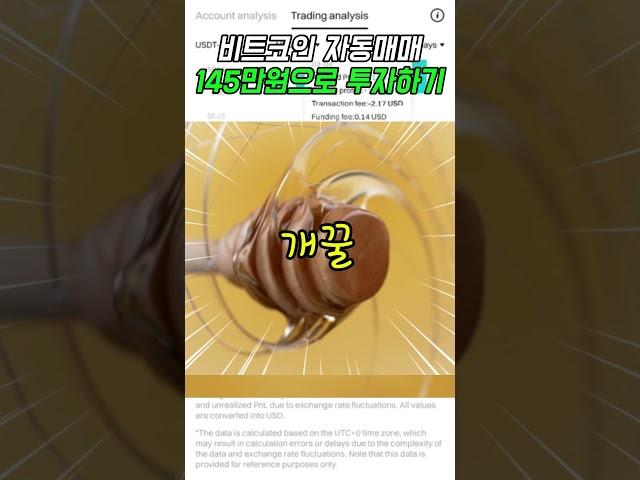 비트코인 자동매매 7일차 돈복사 AI써서 제대로 "안전한 돈복사, 안 하면 후회"