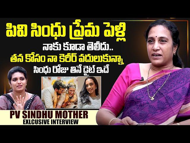 PV Sindhu Mother Exclusive Interview | PV Sindhu Marriage | Sumantv iNterviews | Sumantv Exclusive