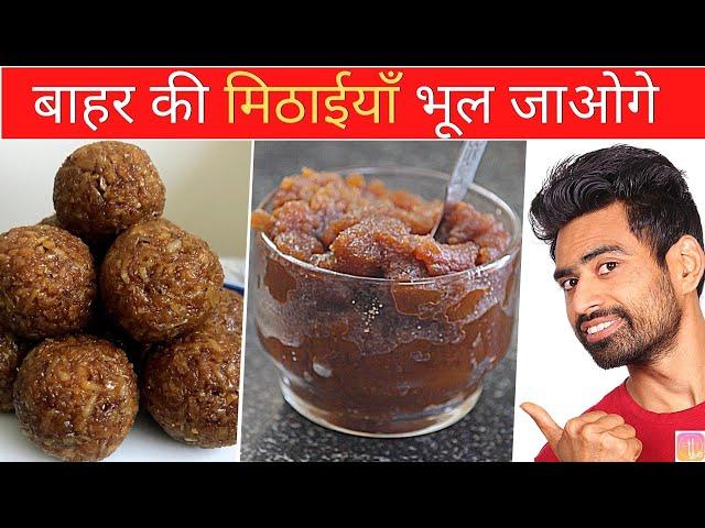 7 Quick & Healthy Indian Dessert Ideas ज़रूर Try करें