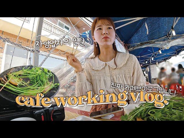 (ENG) 이래 봬도 광안리 디저트 cafe vlog | 말차나무숲 쿠키 출시, 양산 매화축제 방문,미나리삼겹살 #JMT