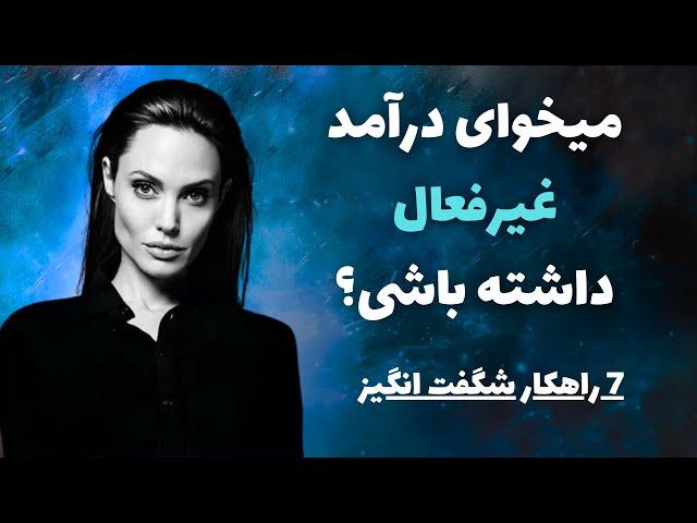 ایده های کسب درآمد غیرفعال | چطور با روش های خلاقانه پول بیشتری دربیاریم؟