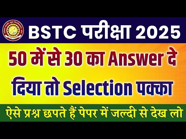 Bstc Rajasthan GK 2025 | BSTC Online Classes 2025 | BSTC Important questions 2025 | Rajasthan Gk