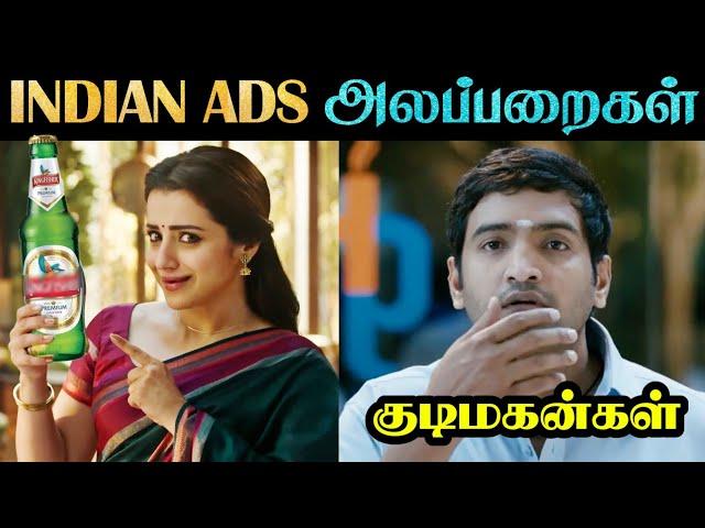Ads அலப்பறைகள் - Part 4 | விளம்பரமா இருந்தாலும் ஒரு நியாயம் வேணாமா? | Rakesh & Jeni 2.0
