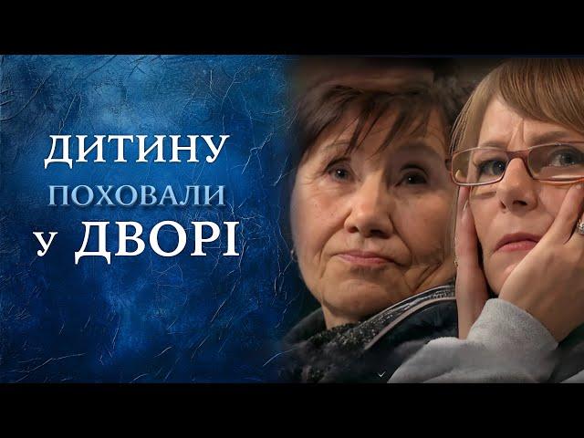 ЕКСКЛЮЗИВ! ПОХОВАЛИ 9-річного СИНА у себе на подвір'ї! Ч.2 | "Говорить Україна". Архів