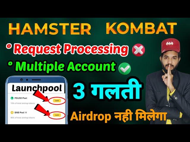 Hamster Kombat BINANCE  | Hamster Kombat multiple account | Hamster Kombat launchpool & Airdrop