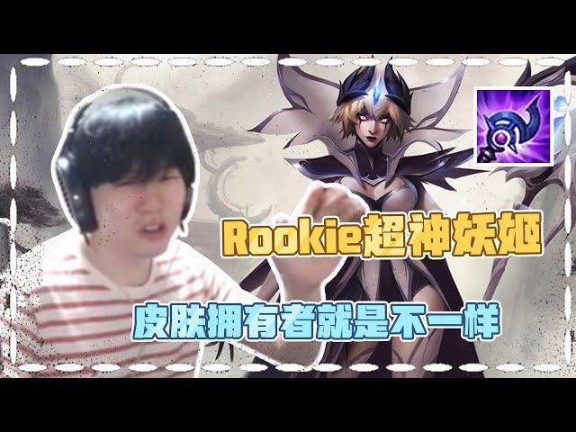 Rookie超神妖姬打到对面中单摆烂 还是赢不了 对面德莱文两刀一个！