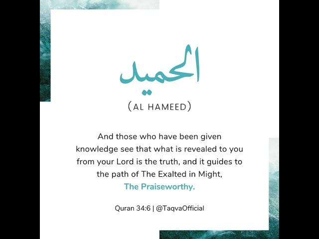 Allah is Al Hameed (The Praiseworthy)