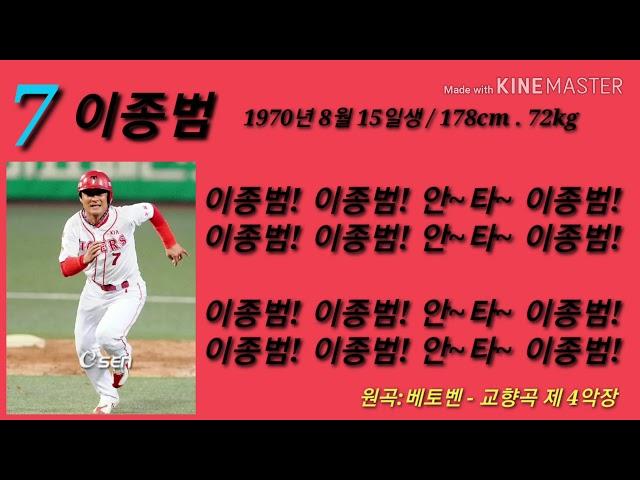 기아타이거즈 이종범 응원가