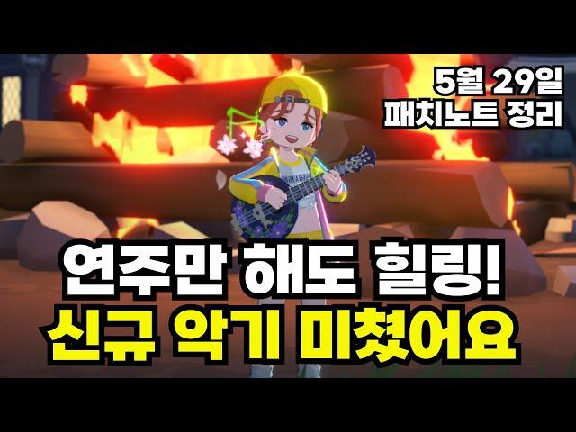 [마비노기 모바일] 석궁사수 너프! 빙결술사 버프, 신규 악기 & 망령의 탑 20층 추가, 5월 29일 업데이트 총정리