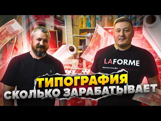 Типография.Как открыть типографию. Бизнес на печати. Печать этикеток. Полиграфия.