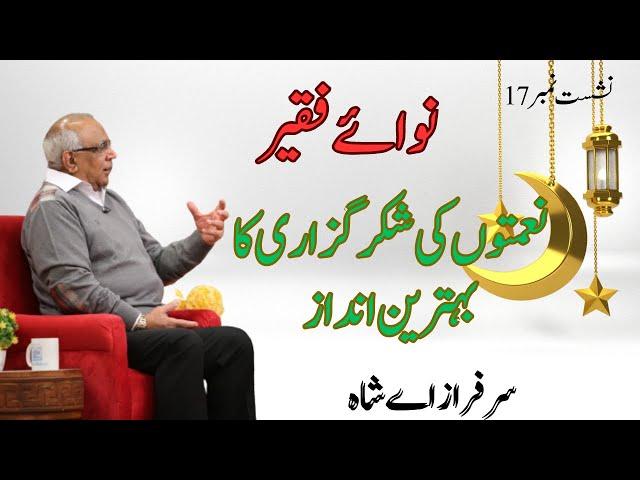 Naimaton Ki Shukar Guzari Ka Behtareen Andaaz - by Syed Sarfraz Shah