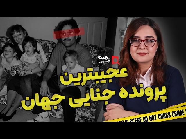 پرونده های جنایی: چه کسی اعضای خانواده مرا می کشد؟