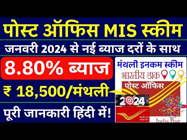 Post Office Monthly Income Scheme | MIS Post Office Scheme 2024 | Post Office Mis Interest Rate 2024