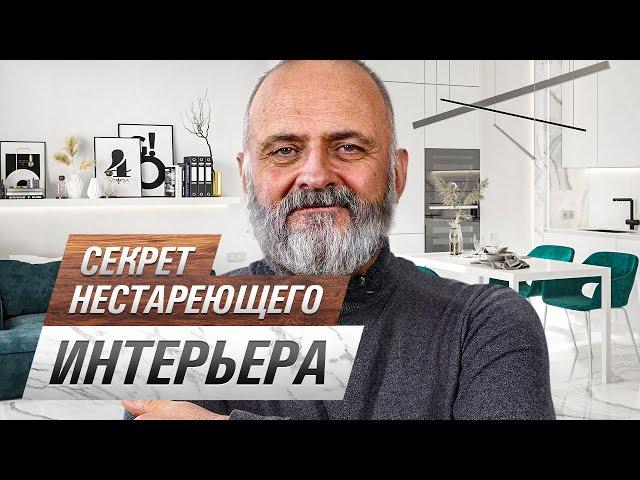 Интерьер, который не состарится. Рассказываю основные принципы