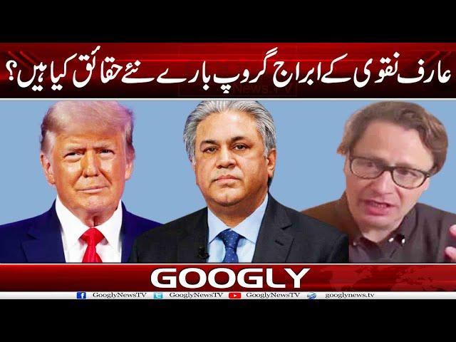 Important New Facts About Arif Naqvi and Abraaj | Book By Brian Brivati Makes Big Revelations