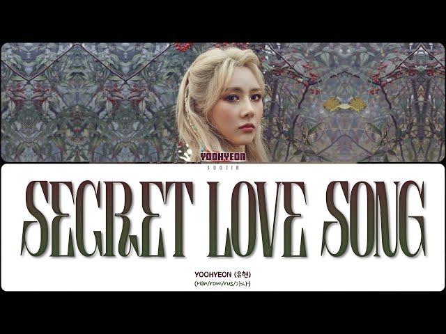 YOOHYEON - SECRET LOVE SONG (ПЕРЕВОД | КИРИЛЛИЗАЦИЯ | COLOR CODED LYRICS)