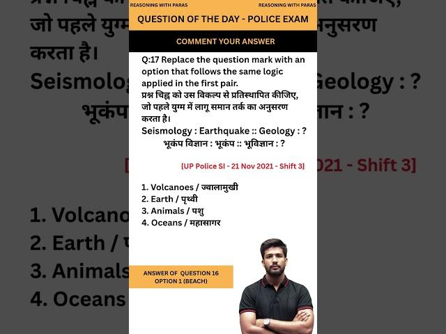 Q.17 || REASONING PREVIOUS YEAR QUESTIONS - POLICE EXAMS || #uppolice #upsi #upsi2021 #uppolice2025