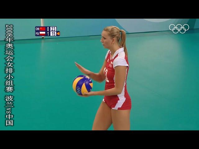 2008年奧運會女排小組賽 波蘭vs中國.  2008 Olympic Games Women's Volleyball Group Stage Poland vs China