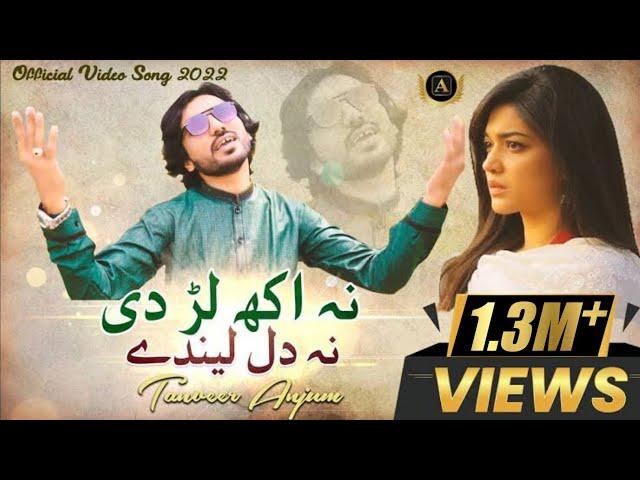 Na Akh Larhdi || Singer Tanveer Anjum || Latest Saraiki Song 2022 || Anjum Production 2022