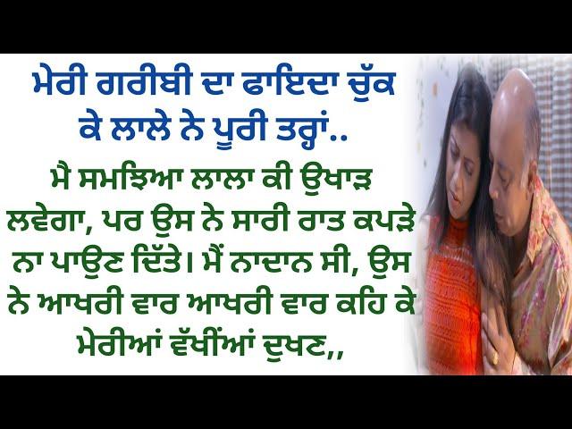 ਦਲਾਲ ਪੰਜਾਬੀ ਕਹਾਣੀ | story in Punjabi | moral stories