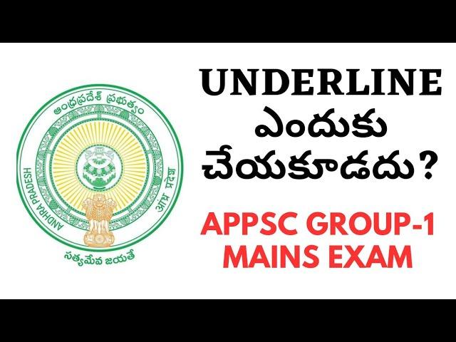 APPSC Group-1 మెయిన్స్ పరీక్షల్లో | Underline చేయవచ్చా | Shivan Concepts App | Courses & Test Series