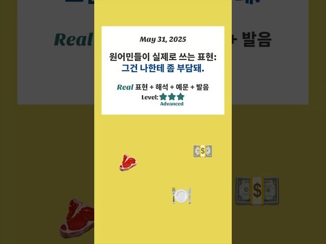  원어민들이 쓰는 영어 표현: 그건 나한테 좀 부담돼 ️