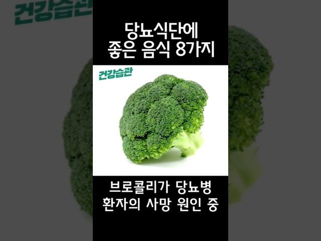 당뇨에 좋은 음식 8가지