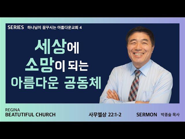 리자이나 아름다운교회 BEAUTIFUL CHURCH Live Stream 2022-06-12