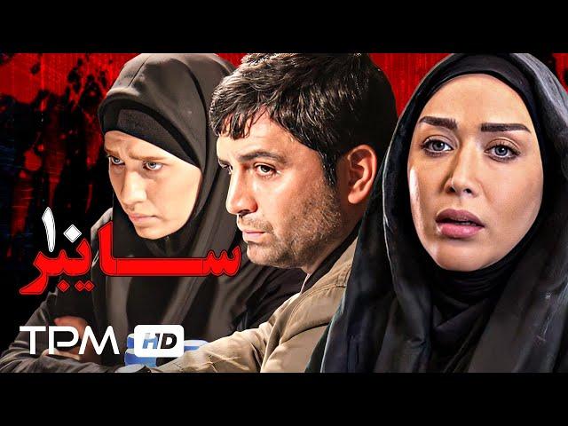 قسمت دهم سریال پلیسی، جنایی سایبر - Cyber Iran Series