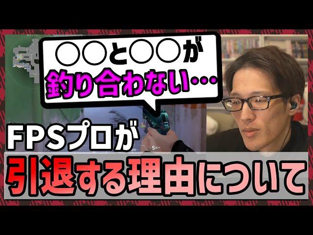 「勝てる勝てないじゃなくて…」FPSプロが辞める理由について自らの考えを述べるマゴさん【マゴ】