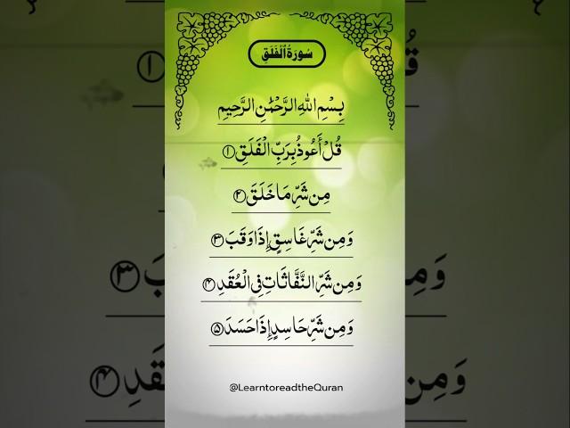 Surah-EL-FALAK.    سورۃ الفلق #surahfalak  #quranrecitation #qurantilawat #quran #shorts