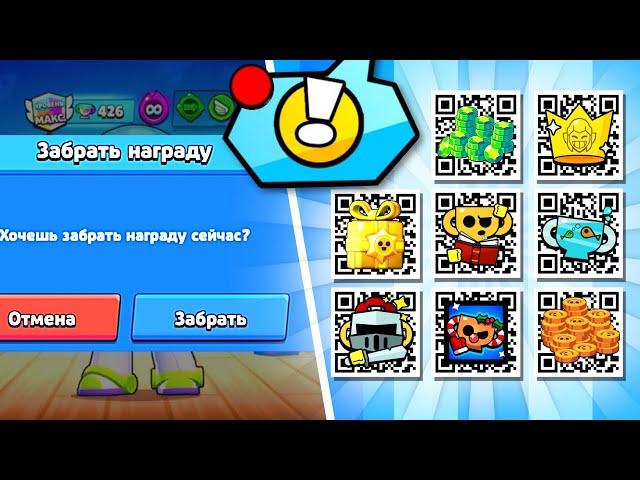 БЕСПЛАТНАЯ НОВИНКА  НОВЫЙ ПОДАРОК  QR-КОД Brawl Stars ‼️ ОБНОВЛЕНИЕ Brawl Stars