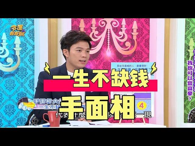 汤镇玮 阿汤哥 有钱人手面相 一生不缺钱天生富贵好命