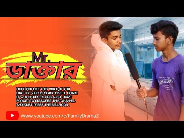 Mr.Doctor || মি.ডাক্তার || Funny Video || Best Funny Video In 2021 || Family Drama Ptk || Comedy ||