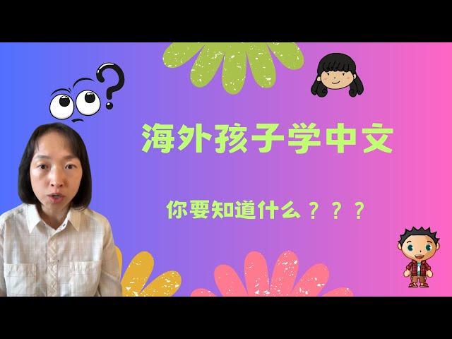 海外孩子学中文|从何入手经验谈|博文资源|内含免费有声图书资源