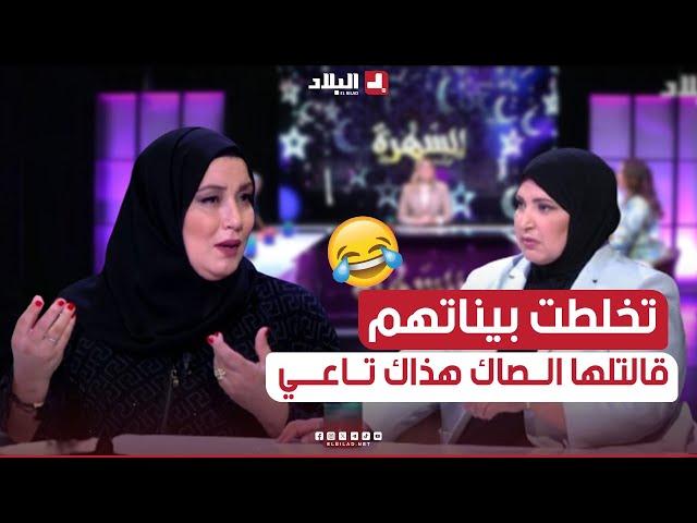 "#وسيلة" و "#مفيدة" خلطوها في #البلاطو حسابات قديمة .. "قالتلها #الصاك هذا تــاعي".. شاهد