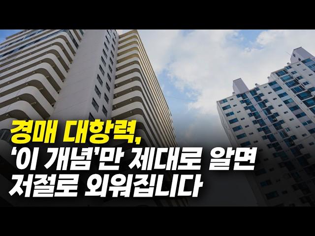 부동산 경매! 9천만원에 낙찰 받았는데, 2억5천 더 내라고?? 대항력 모르면 벌어지는 일