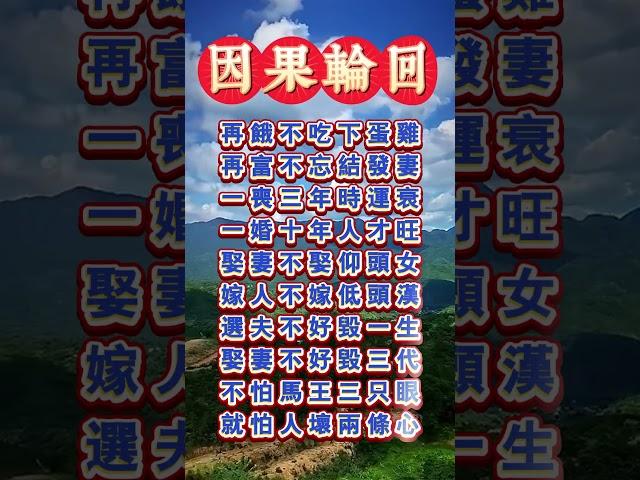 因果輪回饒過誰