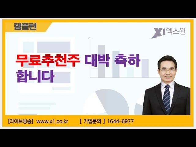 [주식투자]무료추천주 대박 축하합니다[2023.7.14]