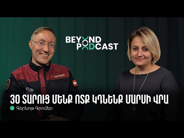 Mission to Mars, AMADEE 24 | Dr. Gernot Grömer | Beyond Podcast 21