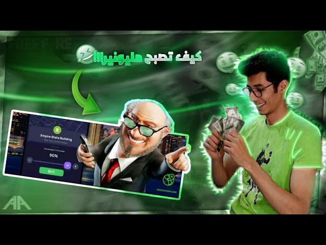 كيف تصبح مليونير مع فرعون | بزبزمان | LANDLORD TYCOON