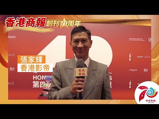 【名人齊賀商報慶｜香港影帝張家輝：香港商報70周年生日快樂！】