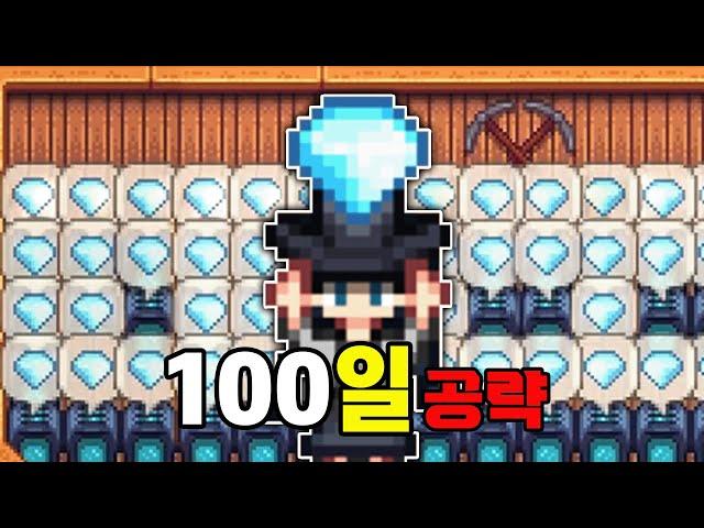 스타듀밸리 100일 동안 5백만 골드 버는 비법