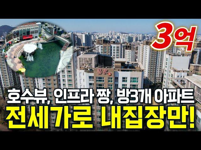 인프라짱 34평 아파트가 무려 3억!│실거주할 사람 주목하세요~