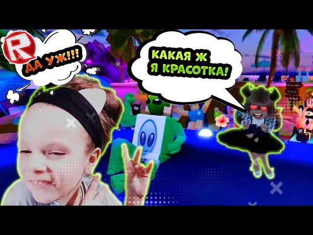 КАК БЕСПЛАТНО и КРАСИВО ОДЕТЬСЯ! КОНКУРС КРАСОТЫ РОЯЛ ХАЙ в РОБЛОКС! ШКОЛА ФЕЙ Roblox Royale High