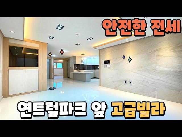 [매물627] 마포구 연남동 안심 전세 3룸 고급빌라 + 개인 투자로 1억 이상 갭차이 100% 안심 전세 + 홍제천 연트럴파크 인접 + 가좌역 도보 5분 역세권