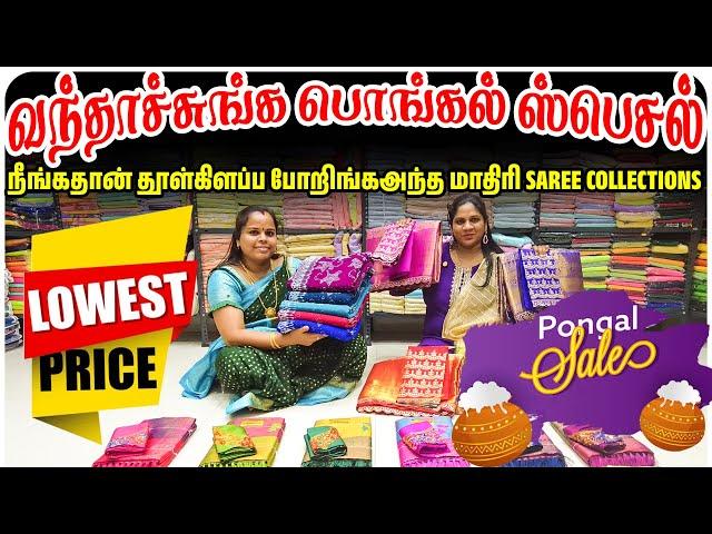 வந்தாச்சுங்க பொங்கல் ஸ்பெசல் Saree collections | Cheap and Best Saree Shop in Chennai